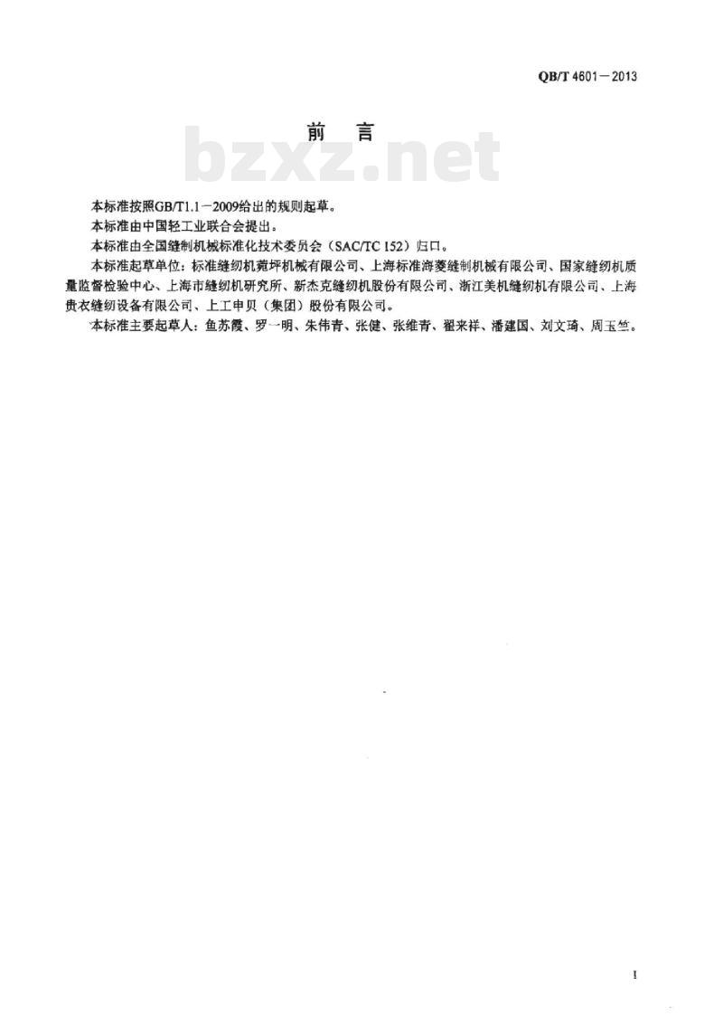QB/T 4601一2013 工业用缝纫机综合送料缝纫机机头
