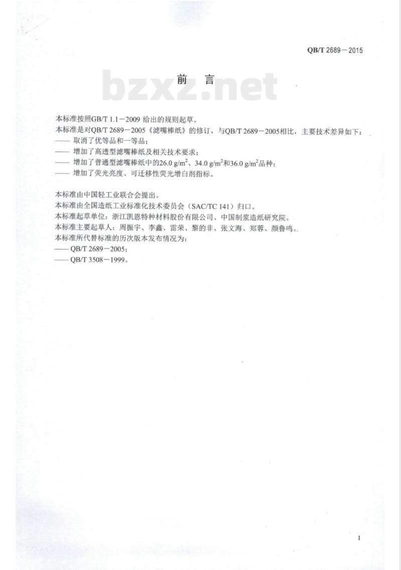 QB/T 2689—2015 滤嘴棒纸