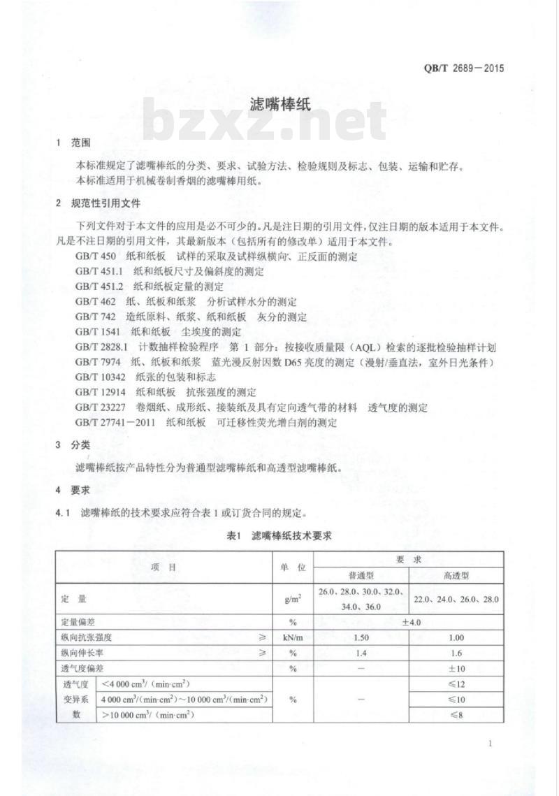 QB/T 2689—2015 滤嘴棒纸