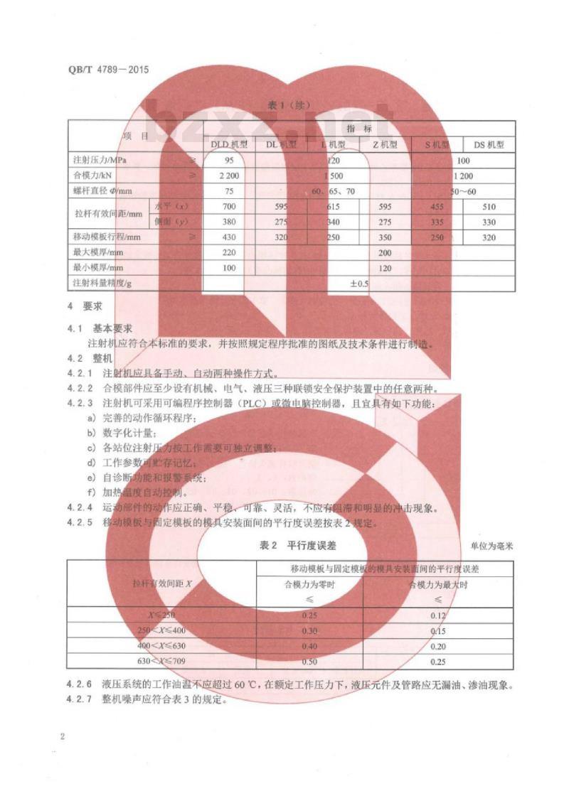 QB/T 4789—2015 制鞋机械乙烯-醋酸乙烯共聚物（EVA)注射发泡成型机