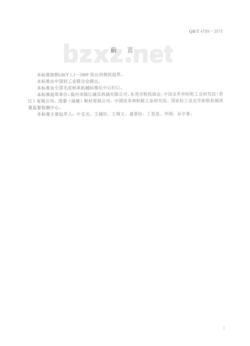 QB/T 4789—2015 制鞋机械乙烯-醋酸乙烯共聚物（EVA)注射发泡成型机