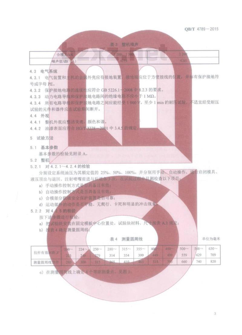 QB/T 4789—2015 制鞋机械乙烯-醋酸乙烯共聚物（EVA)注射发泡成型机