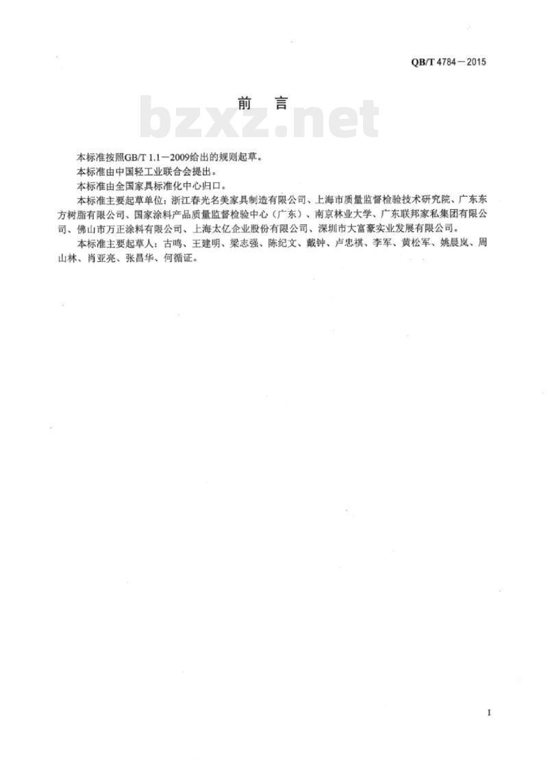 QB/T 4784—2015 木家具空气喷涂涂着率测定方法