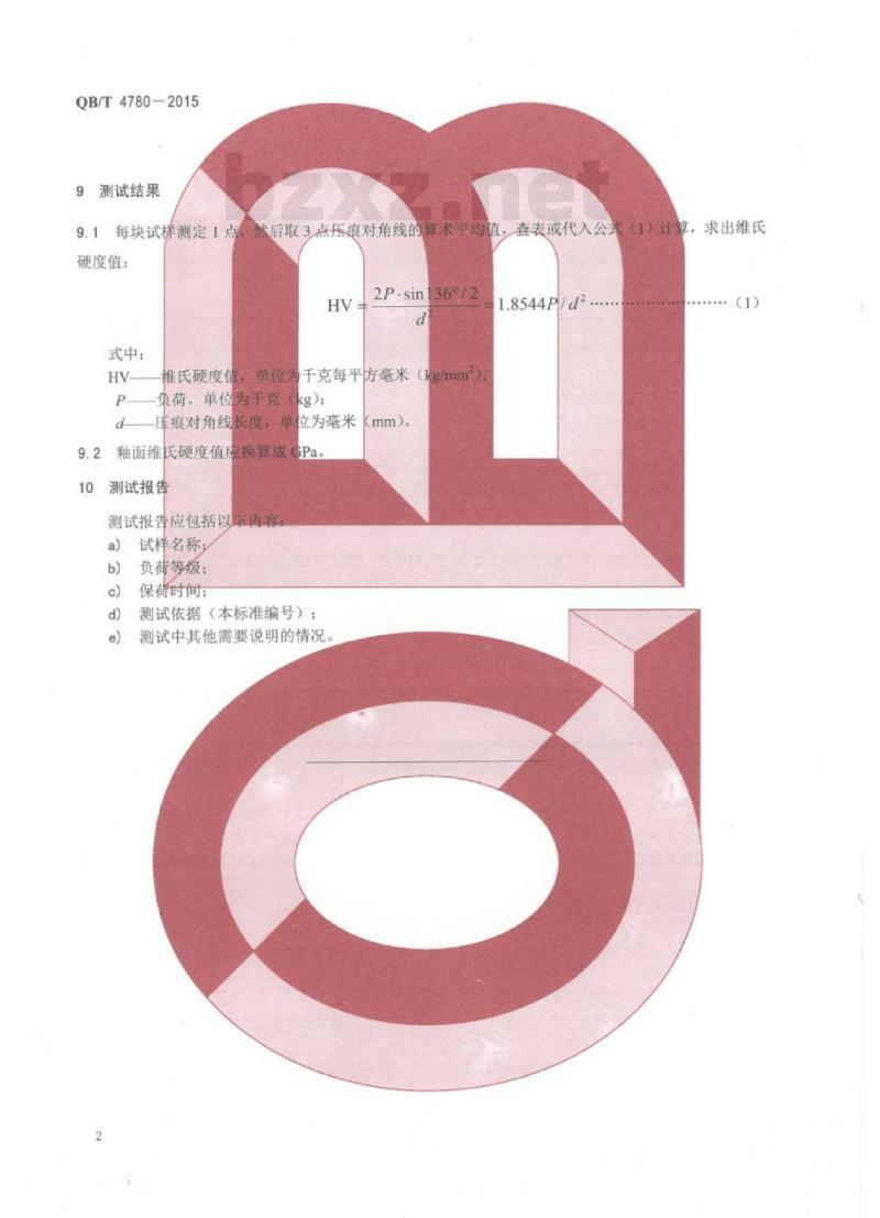 QB/T 4780—2015 日用陶瓷器釉面维氏硬度测定方法