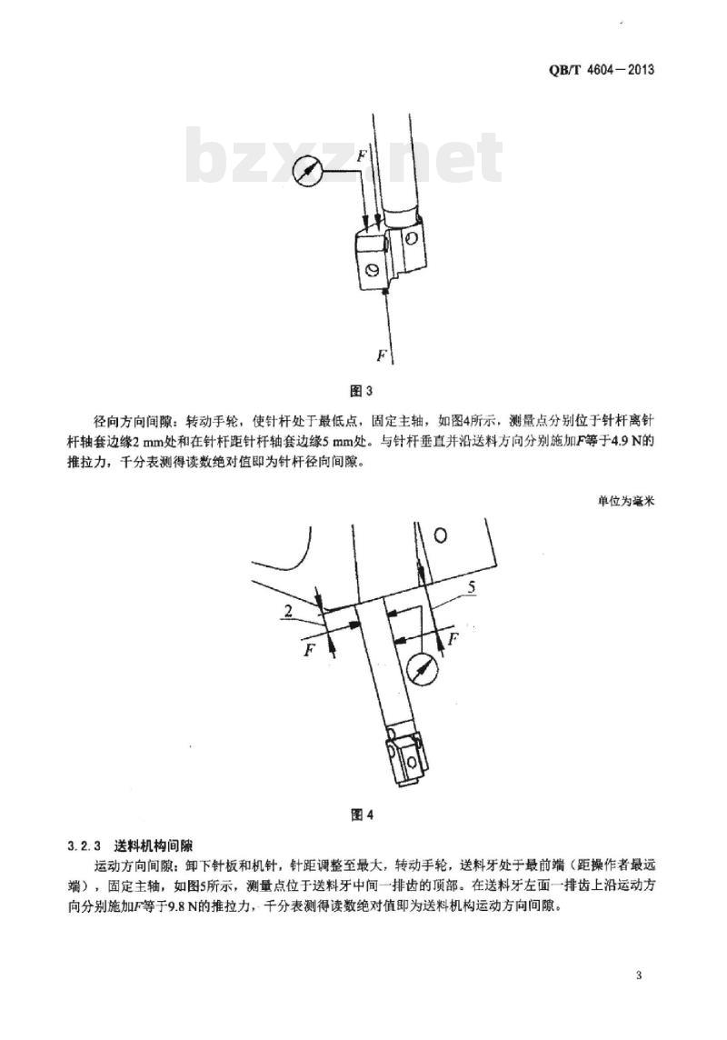 QB/T 4604—2013 工业用缝纫机包缝缝纫机机构间隙试验方法