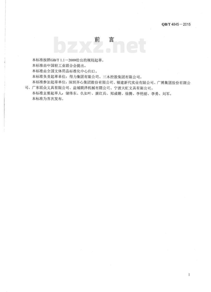 QB/T 4845—2015 手动切纸机
