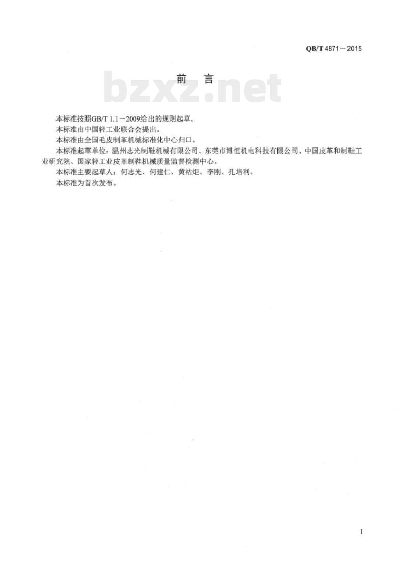 QB/T 4871-2015 制鞋机械圆盘式热塑性橡胶改性材料(TR）注射成型机
