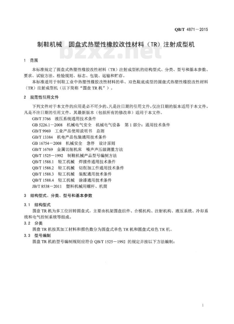 QB/T 4871-2015 制鞋机械圆盘式热塑性橡胶改性材料(TR）注射成型机