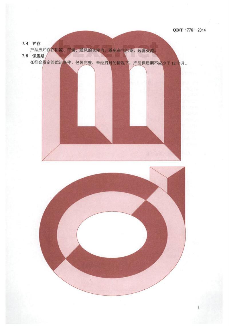 QB/T 1776-2014 异戊酸乙酯