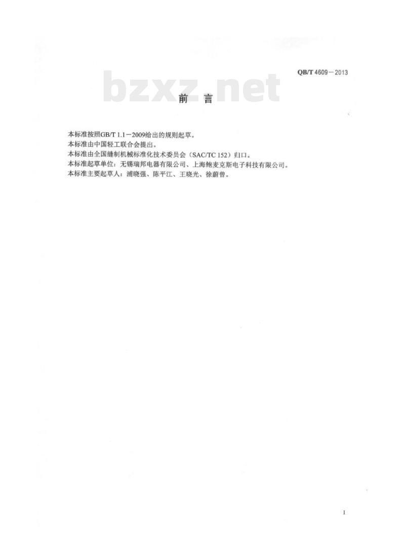 QB/T 4609—2013 缝制机械配电母线