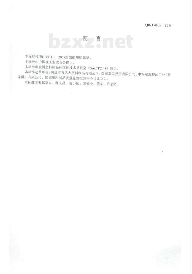 QB/T 4635—2014 双向拉伸聚酰胺（BOPA)/低密度聚乙烯(PE-LD）复合膜盒中袋