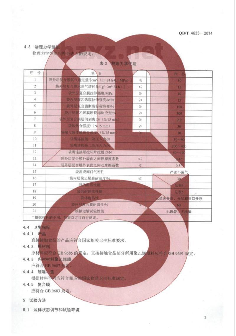 QB/T 4635—2014 双向拉伸聚酰胺（BOPA)/低密度聚乙烯(PE-LD）复合膜盒中袋