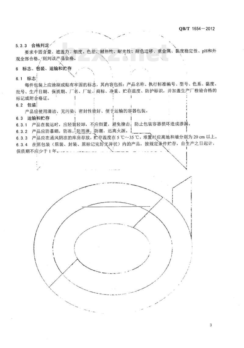 QB/T 1654-2012 制革用揩光浆、颜料膏