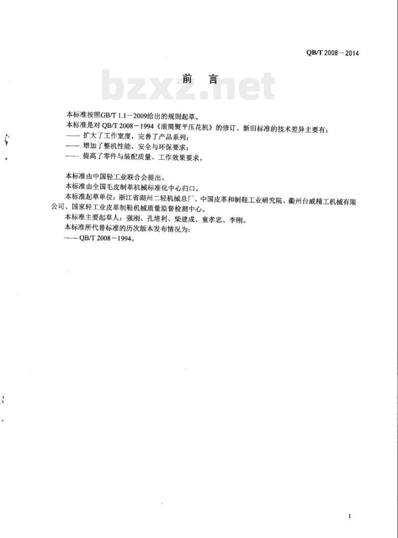 QB/T 2008-2014 制革机械滚筒熨平压花机