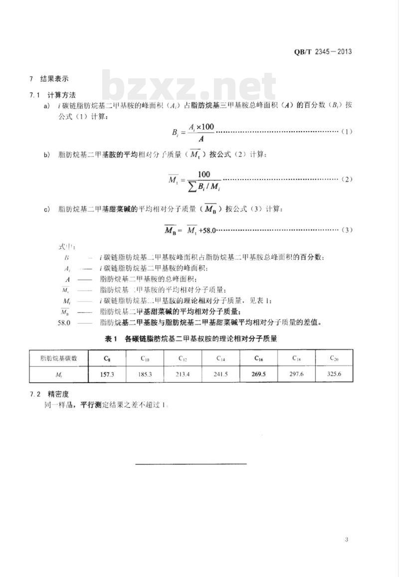 QB/T 2345-2013 脂肪烷基二甲基甜菜碱平均相对分子质量的测定气相色谱法
