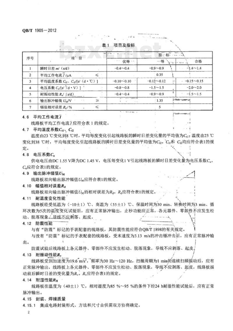 QB/T 1905 – 2012 指针式石英表用线路板组件
