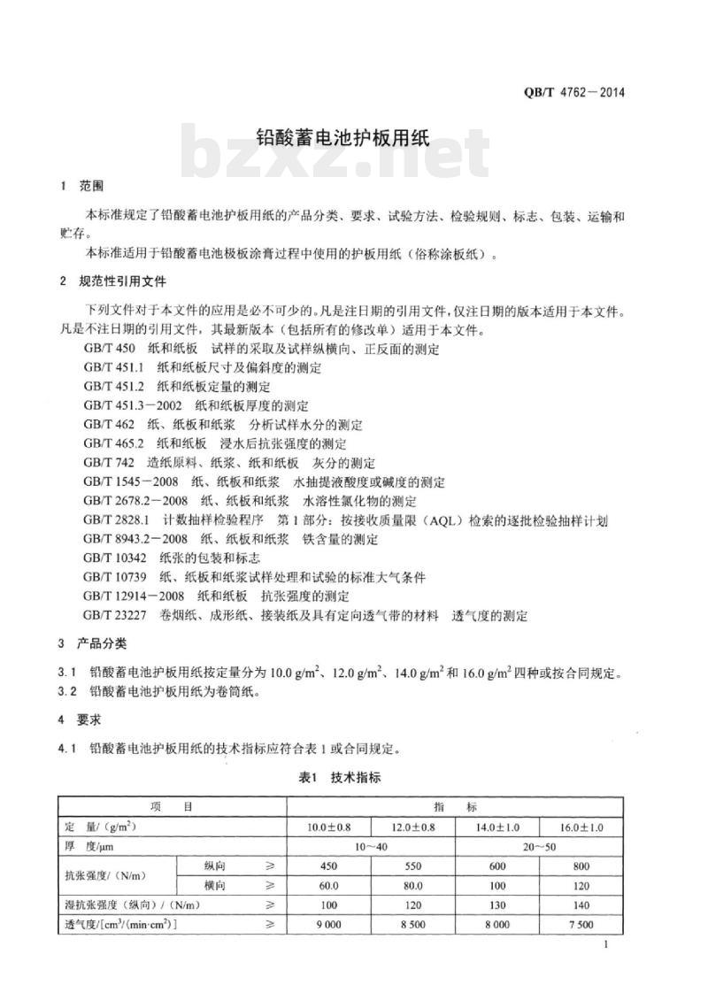 QB/T 4762一2014 铅酸蓄电池护板用纸