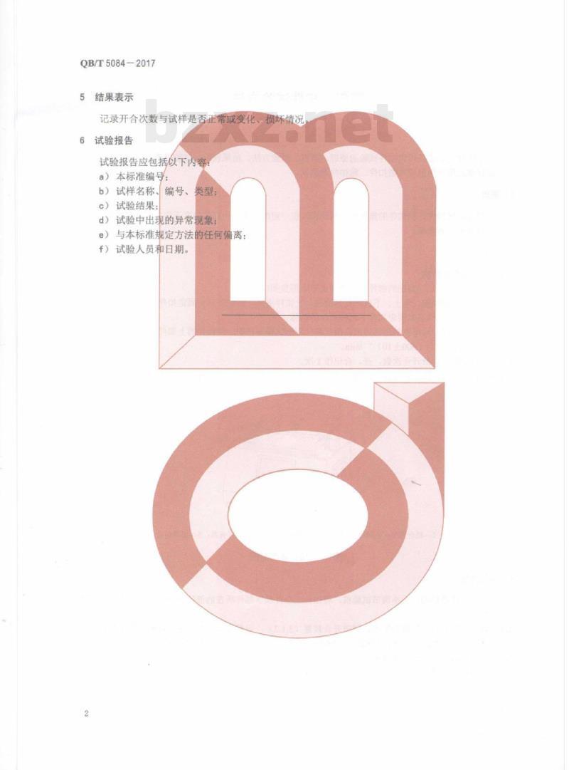 QB/T 5084一2017 箱包扣件试验方法