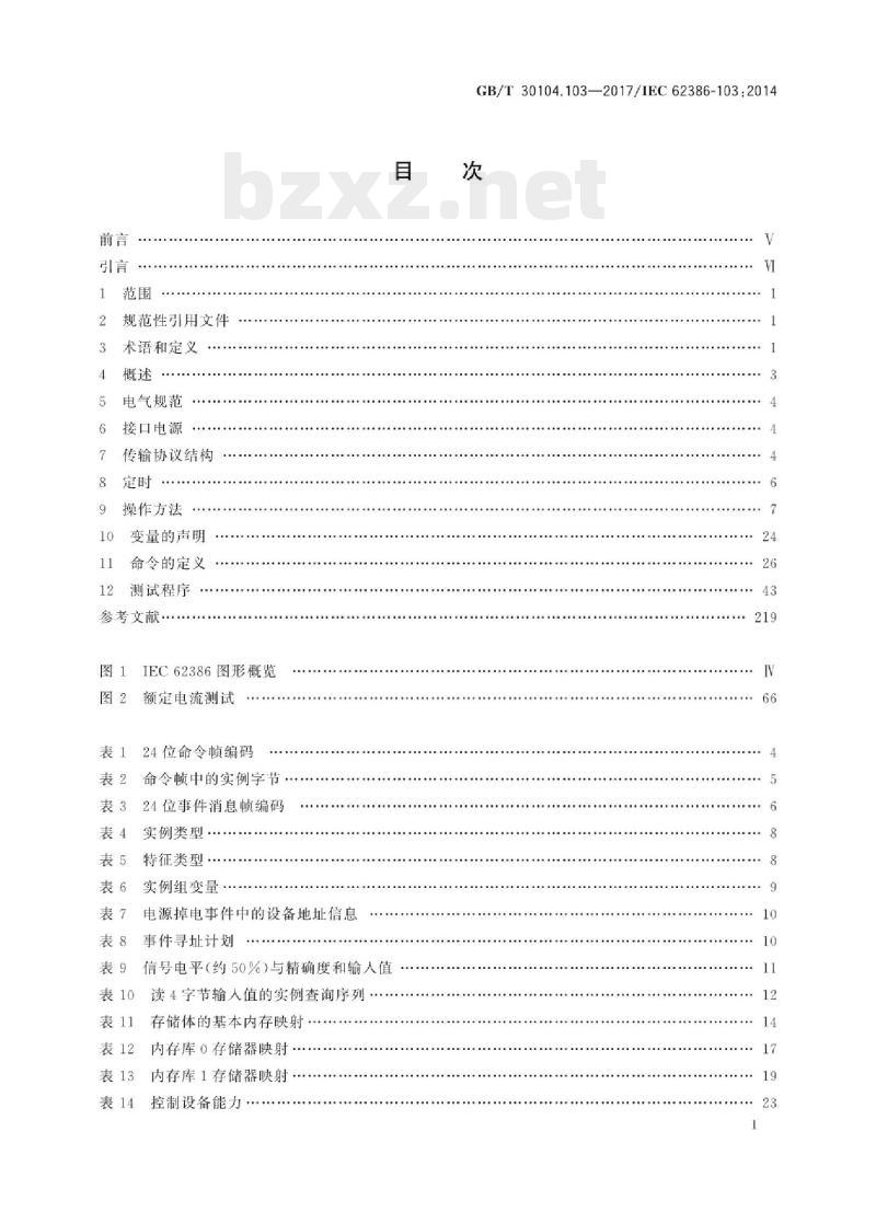 GB/T 30104. 103-2017/IEC 62386-103 :2014 数字可寻址照明接口 第103部分:一般要求控制设备