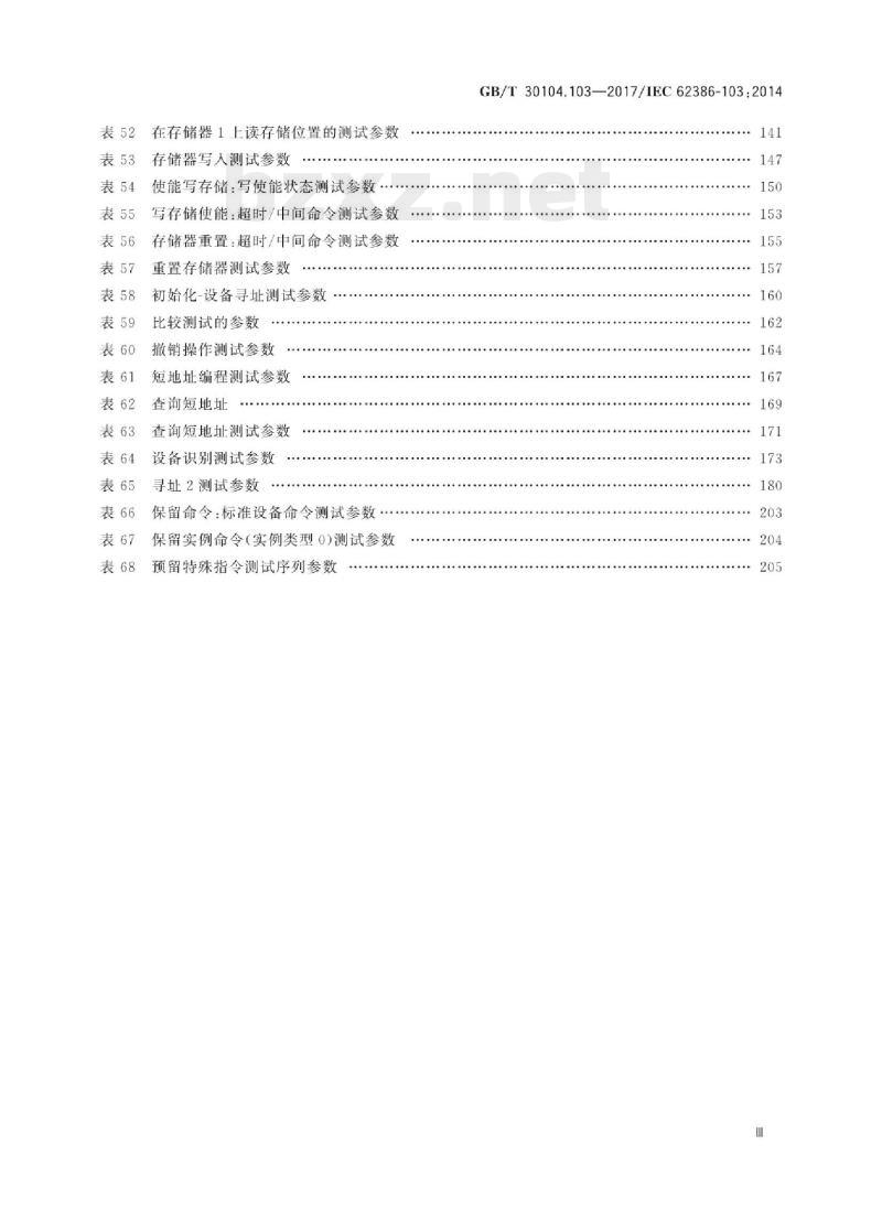 GB/T 30104. 103-2017/IEC 62386-103 :2014 数字可寻址照明接口 第103部分:一般要求控制设备