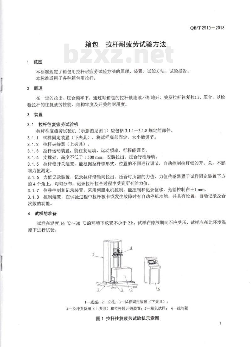 QB/T 2919-2018 箱包拉杆耐疲劳试验方法