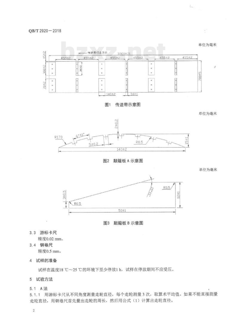 QB/T 2920-2018 箱包行走 试验方法