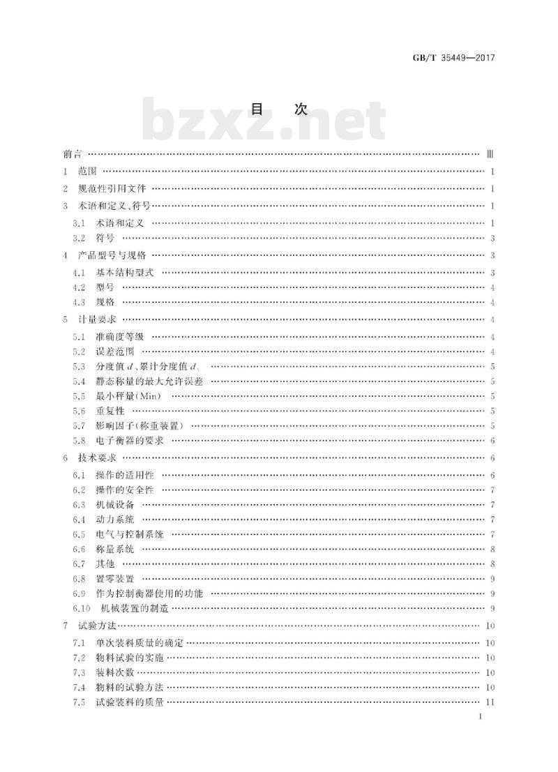 GB/T 35449-2017 自动定量装车系统