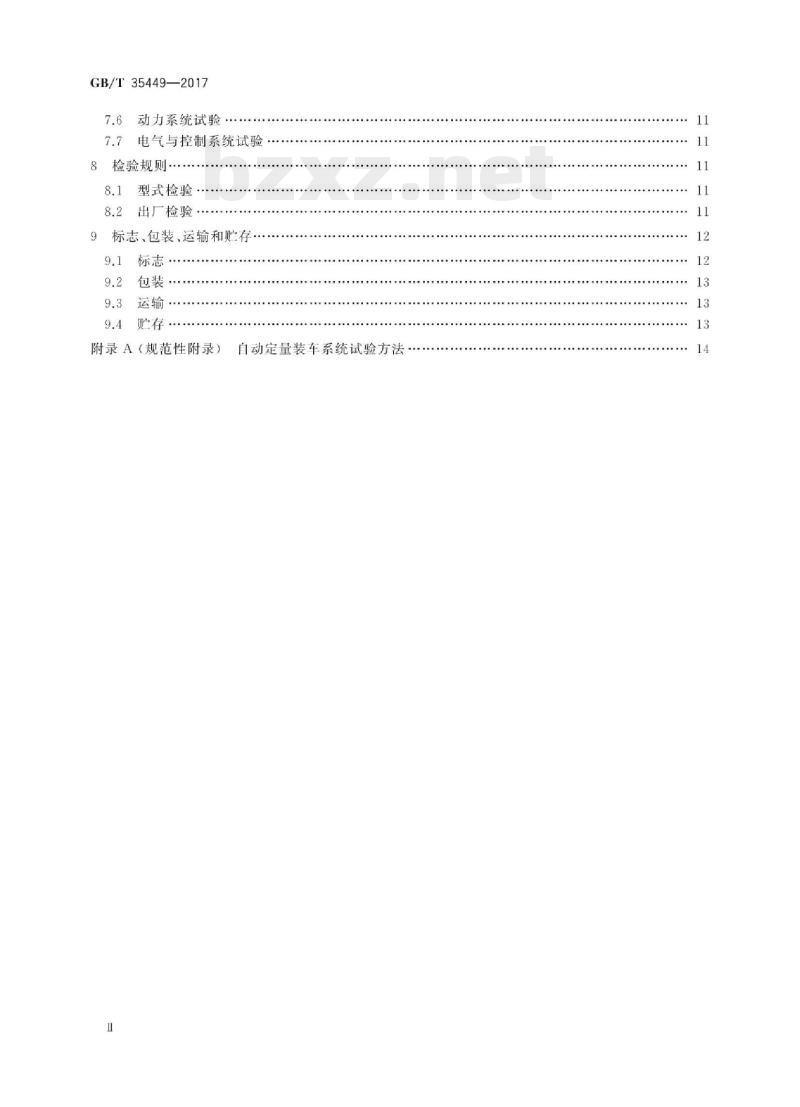 GB/T 35449-2017 自动定量装车系统