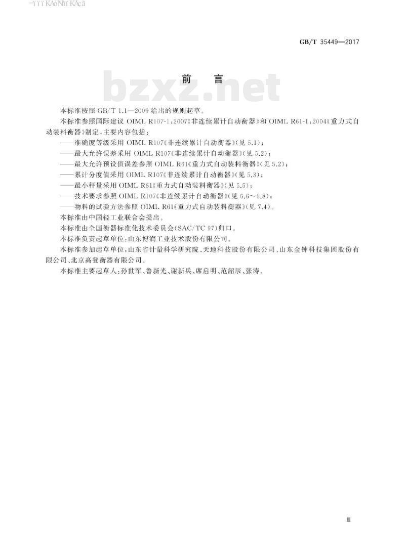 GB/T 35449-2017 自动定量装车系统