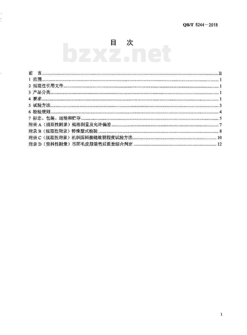 QB/T 5244-2018 吊面毛皮服装
