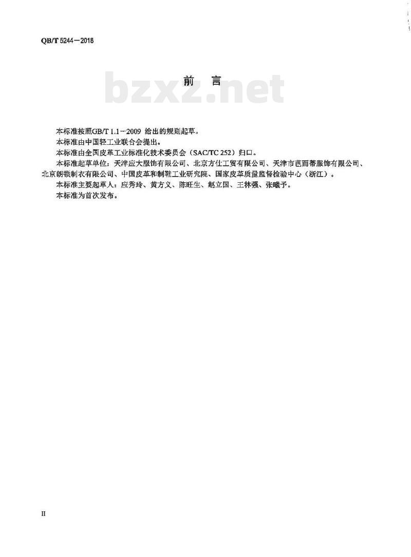 QB/T 5244-2018 吊面毛皮服装