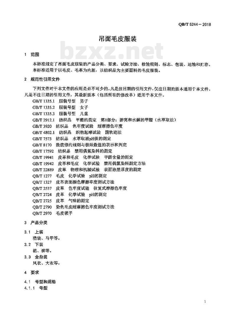 QB/T 5244-2018 吊面毛皮服装