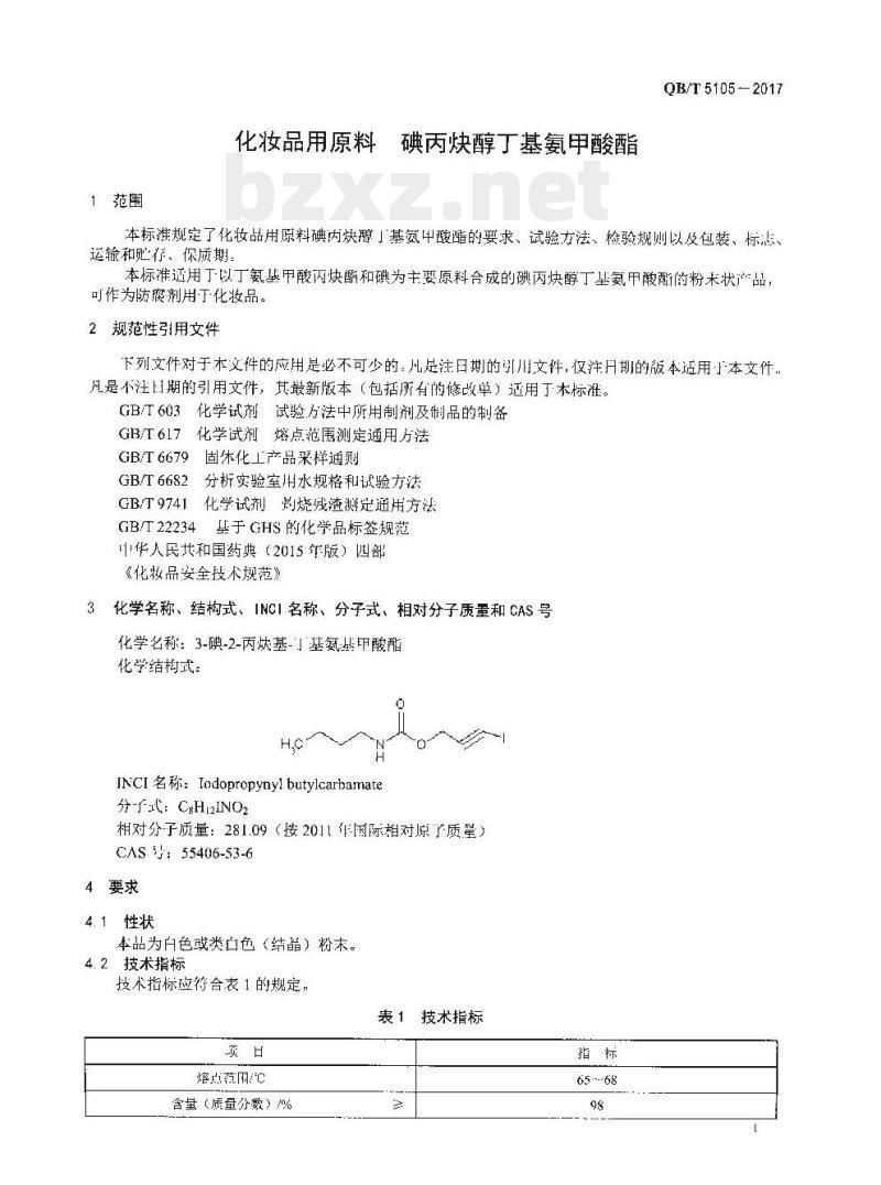 QB/T 5105一2017 化妆品用原料碘丙炔醇丁基氨甲酸酯