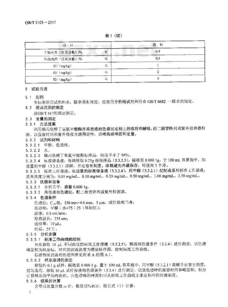 QB/T 5105一2017 化妆品用原料碘丙炔醇丁基氨甲酸酯