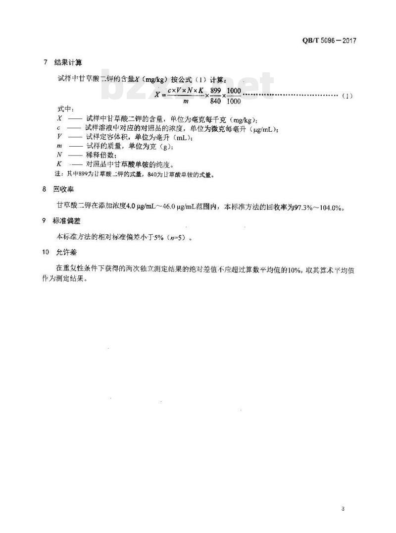 QB/T 5096-2017 口腔清洁护理用品牙膏中甘草酸二钾的测定高效液相色谱法