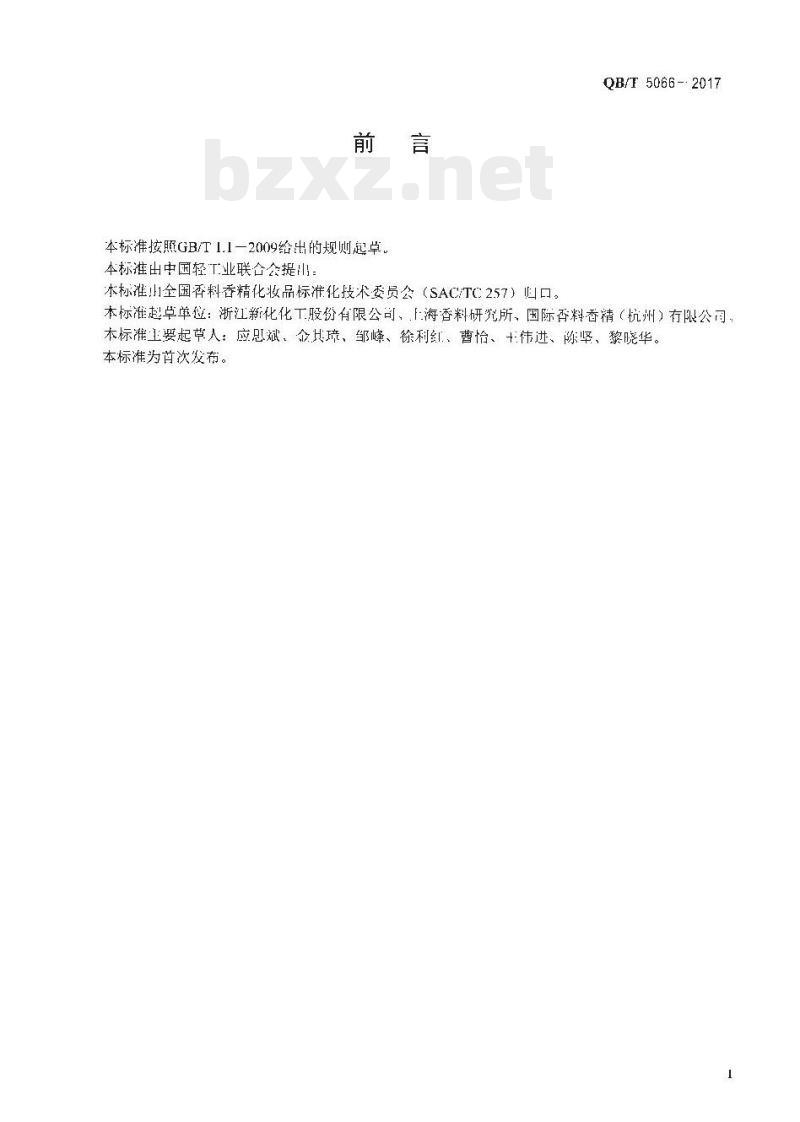 QB/T 5066-2017 香料异丁酸三环癸烯酯