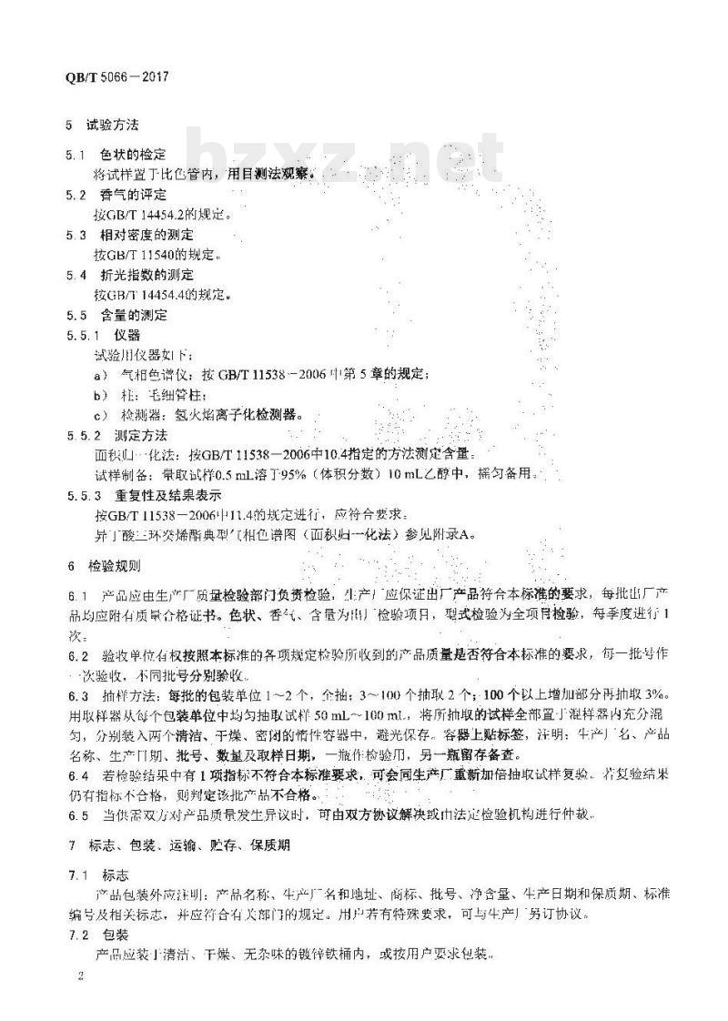 QB/T 5066-2017 香料异丁酸三环癸烯酯