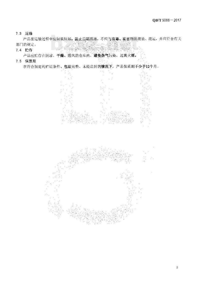 QB/T 5066-2017 香料异丁酸三环癸烯酯