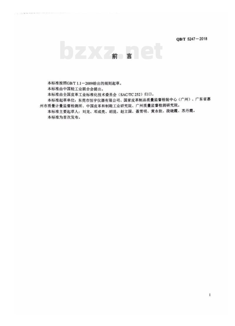 QB/T 5247-2018 箱包配件塑料插扣耐 用性能试验方法