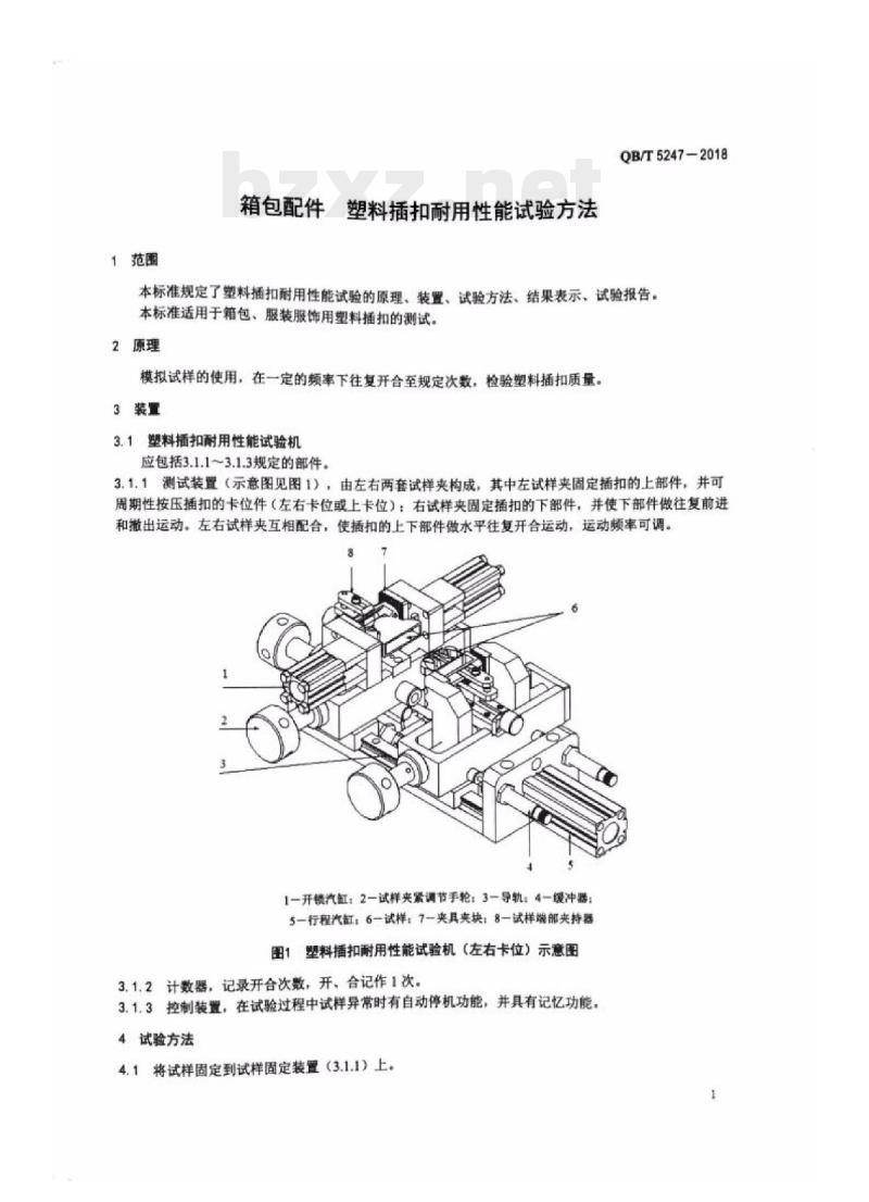 QB/T 5247-2018 箱包配件塑料插扣耐 用性能试验方法