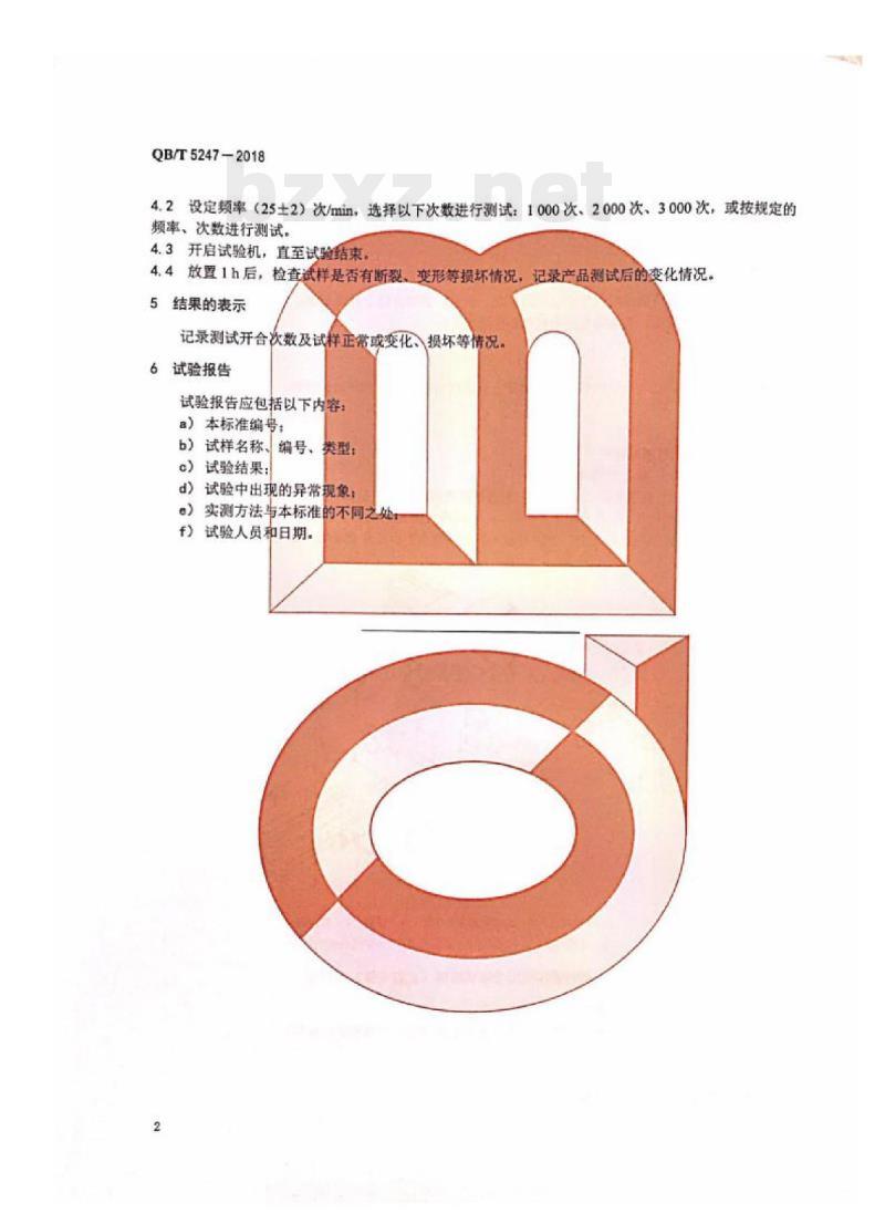 QB/T 5247-2018 箱包配件塑料插扣耐 用性能试验方法