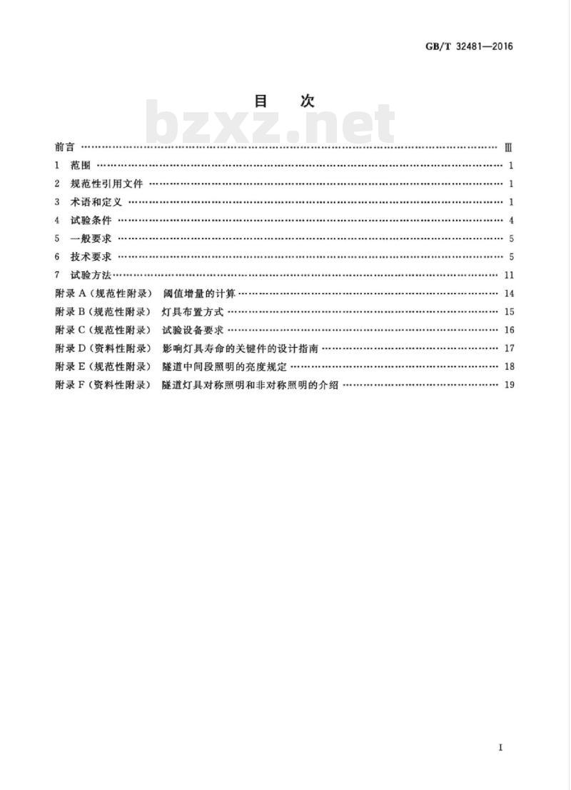 GB/T 32481-2016 隧道照明用LED灯具性能要求