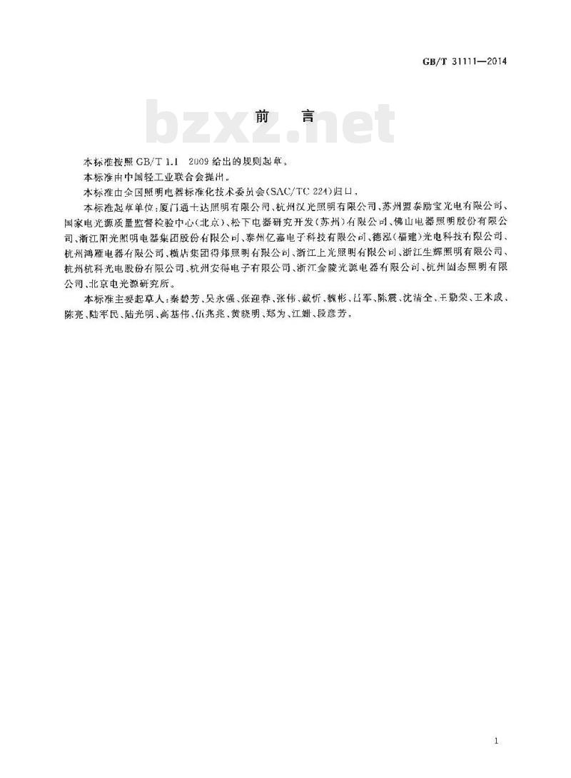 GB/T 31111-2014 反射型自镇流LED灯规格分类