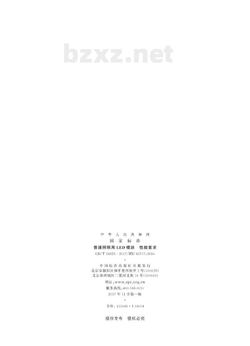 GB/T 24823-2017/IEC 62717 :2014 普通照明用LED模块性能要求