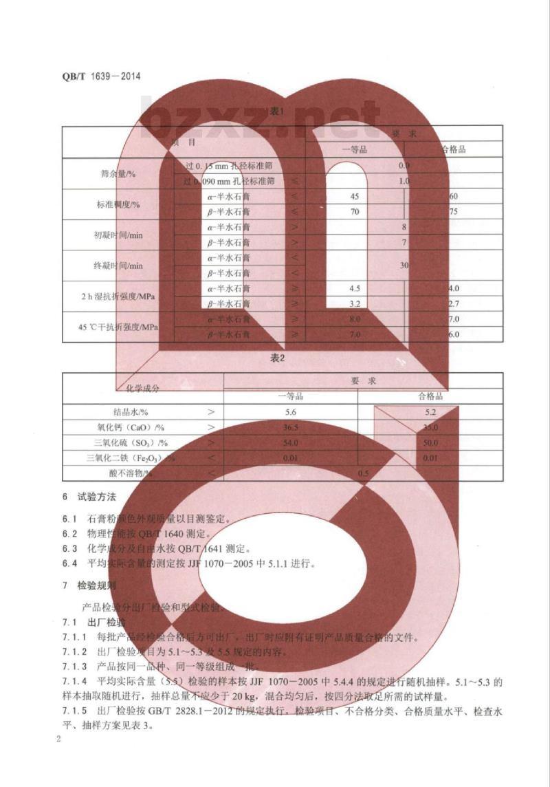 QB/T 1639-2014 陶瓷模用石膏粉