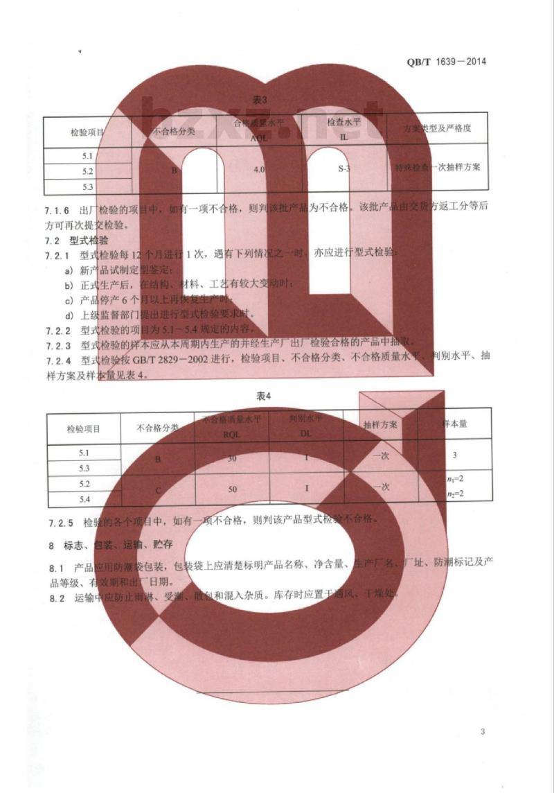 QB/T 1639-2014 陶瓷模用石膏粉