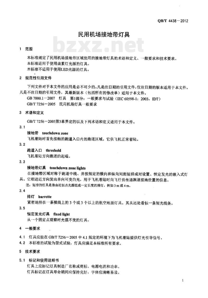 QB/T 4438-2012 民用机场接地带灯具
