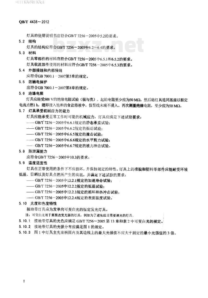 QB/T 4438-2012 民用机场接地带灯具