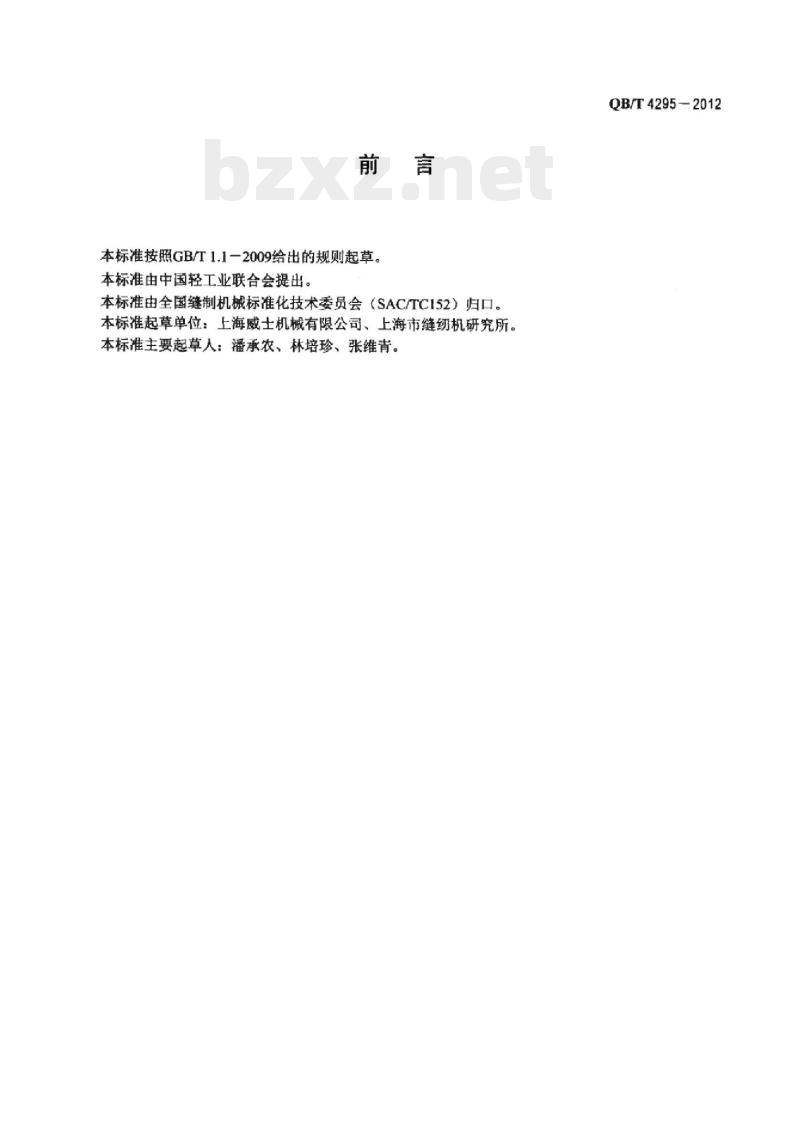 QB/T 4295一2012 服装机械自动控制热熔粘合机