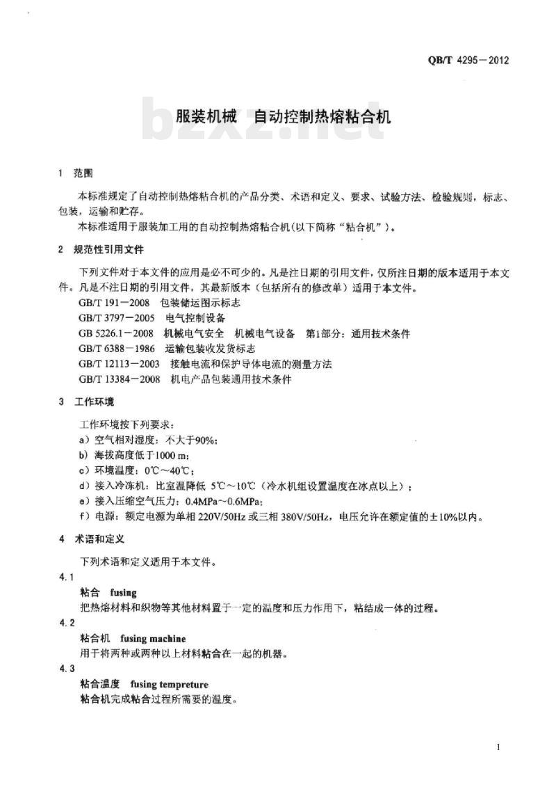 QB/T 4295一2012 服装机械自动控制热熔粘合机